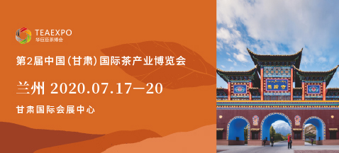 第二屆甘肅<a href=http://m.rhbjnk.com/zixun/chabohui/ target=_blank class=infotextkey>茶博會</a>