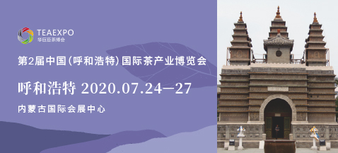 第2屆呼和浩特<a href=http://m.rhbjnk.com/zixun/chabohui/ target=_blank class=infotextkey>茶博會</a>