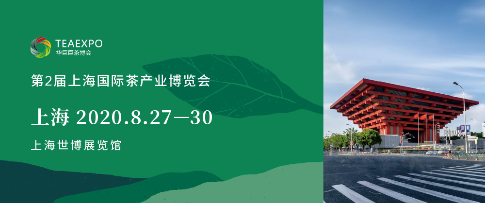 第2屆上海<a href=http://m.rhbjnk.com/zixun/chabohui/ target=_blank class=infotextkey>茶博會</a>