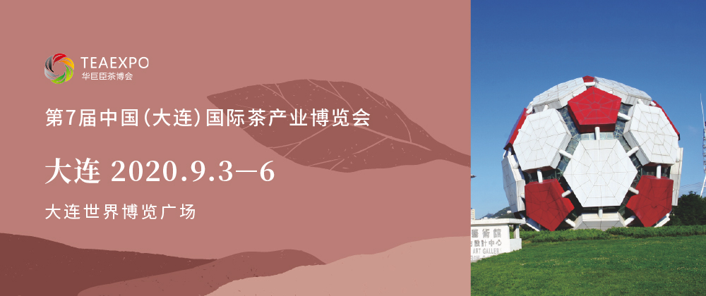 第7屆大連<a href=http://m.rhbjnk.com/zixun/chabohui/ target=_blank class=infotextkey>茶博會(huì)</a>